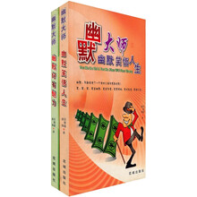 幽默大师（笑悟人生+好有魅力）（套装共2册）