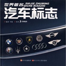 世界著名汽车标志