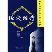 经穴磁疗