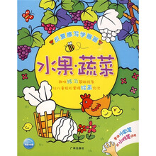 反复擦写学画画：水果，蔬菜