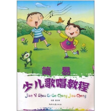 简易少儿歌唱教程