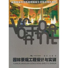 园林景观工程设计与实训