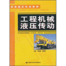 工程机械液压传动