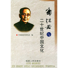 郭沫若与二十世纪中国文化