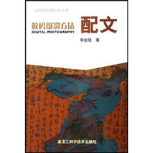 数码摄影方法：配文