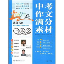 中考作文满分素材一本全