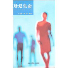 珍爱生命