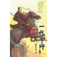 一代军师3