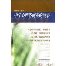 中学生心理咨询室的故事