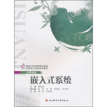 嵌入式系统