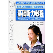 基础听力教程