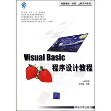 Visual Basic程序设计教程(附光盘1张)