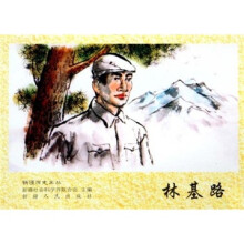 林基路