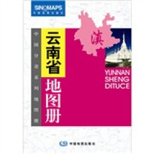 云南省地图册(2006新版)