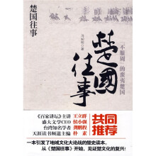 楚国往事