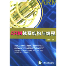 ARM体系结构与编程