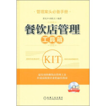 餐饮店管理工具箱