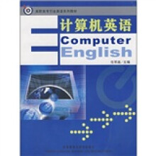 高职高专行业英语系列教材：计算机英语