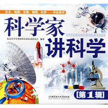 科学家讲科学(第1辑)(修订版)