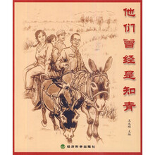 他们曾经是知青