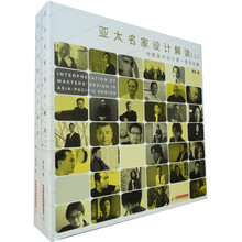 亚太名家设计解读（套装上下册）
