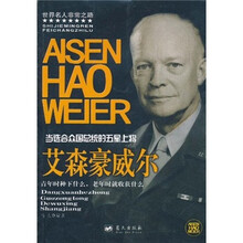 当选合众国总统的五星上将：艾森豪威尔