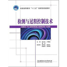 检测与过程控制技术