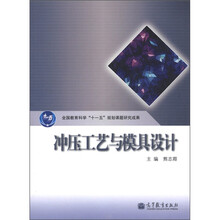 冲压工艺与模具设计