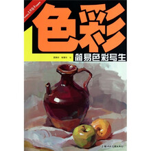 美术技法名师指导实战系列:简易色彩写生
