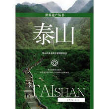泰山