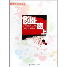 创业路上