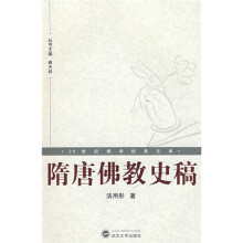 隋唐佛教史稿