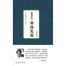 青铜时代·寻找无双（重庆版）（珍藏版）