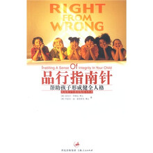 品行指南针：帮助孩子形成健全人格