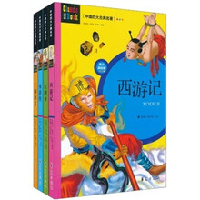 中国四大古典名著(青少美绘版)(套装共4册)