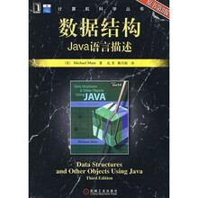数据结构：Java语言描述（原书第3版）