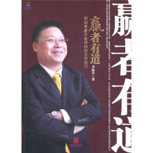 赢则有道：职场专家不告诉你的生存技巧