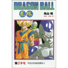 龙珠27：传说中的超级赛亚人
