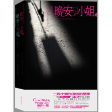 晚安小姐（全2册）