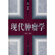 现代肿瘤学