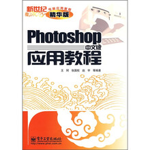 Photoshop 中文版应用教程