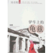 驴车上的龟兹