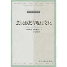 意识形态与现代文化