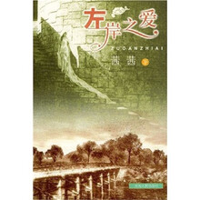左岸之爱