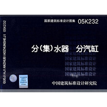 分（集）水器 分气缸（05K232）
