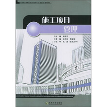 施工项目管理