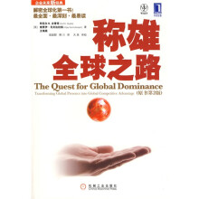 称雄全球之路