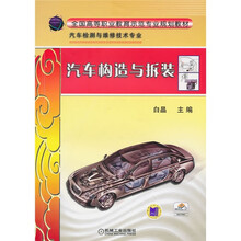 汽车构造与拆装