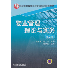 物业管理理论与实务