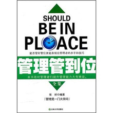 管理管到位全集